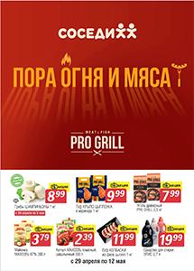 Акционные предложения в магазинах "Соседи"