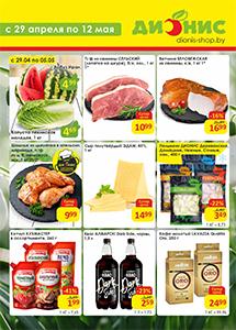Скидки и акции в магазинах "Дионис"!