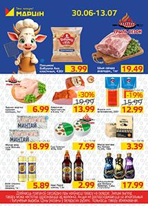 Акционные предложения в магазинах "МАРЦIН"!