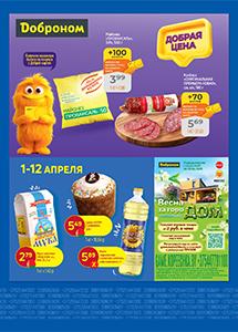 Скидки и акции в магазинах "Доброном"!