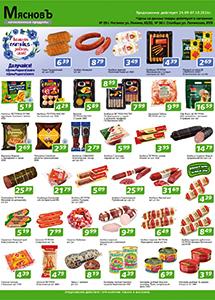 Акции в магазине "Мясновъ"!