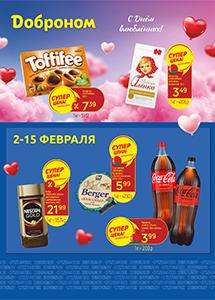 Скидки и акции в магазинах "Доброном"!