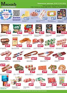 Акции в магазине "Мясновъ"!