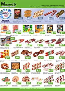 Акции в магазине "Мясновъ"!