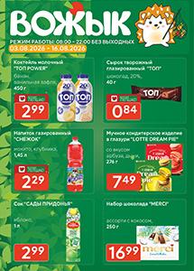 Акционные предложения в магазинах "Вожык"