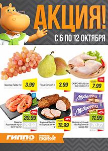 Скидки и акции в магазинах "ГИППО"!