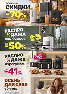 Скидки и акции в сети магазинов умных устройств Xistore