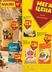 Скидки и акции в магазинах "Маяк"!
