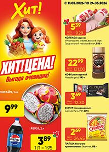 Скидки и акции в магазинах "Хит!"