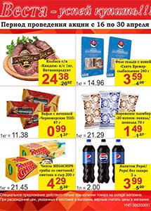 Акционные предложения в магазинах "Веста"