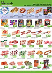 Акции в магазине "Мясновъ"!