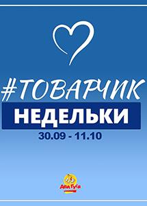 Гомель. Товары недели в магазинах "Два Гуся"!