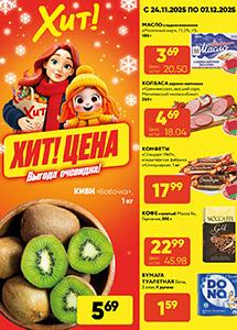 Скидки и акции в магазинах "Хит!"
