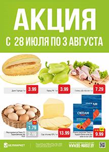 Скидки и акции в магазинах "Белмаркет"!