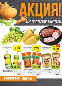 Скидки и акции в магазинах "ГИППО"!