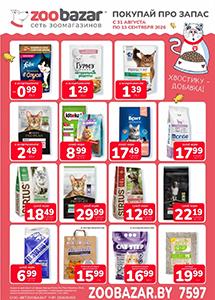 Скидки и акции в  "ZOObazar"!