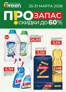 Скидки и акции в магазинах "Green"