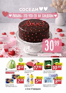 Акционные предложения в магазинах "Соседи"