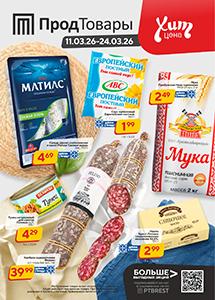 Брест. Хит-цена в магазинах "Продтовары"!