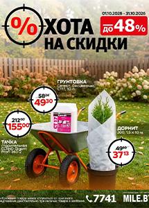 Распродажа в гипермаркетах "MILE"!