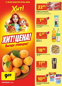 Скидки и акции в магазинах "Хит!"