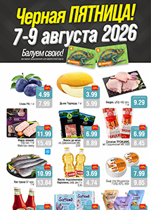 "Черная пятница" в магазинах "Белмаркет"!