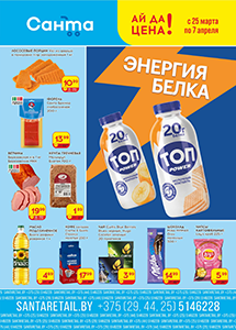 Скидки и акции в магазинах "Санта"!