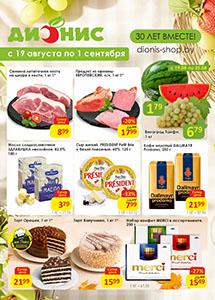 Скидки и акции в магазинах "Дионис"!