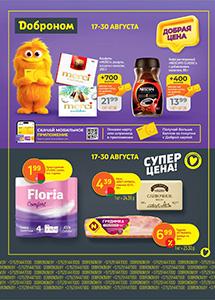 Скидки и акции в магазинах "Доброном"!