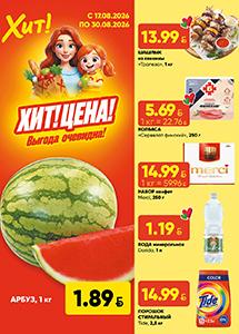 Скидки и акции в магазинах "Хит!"