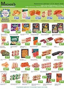 Акции в магазине "Мясновъ"!