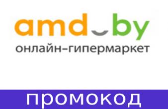 Амд Бай Интернет Магазин Каталог Товаров