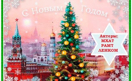 Московская Новогодняя Московская Новогодняя