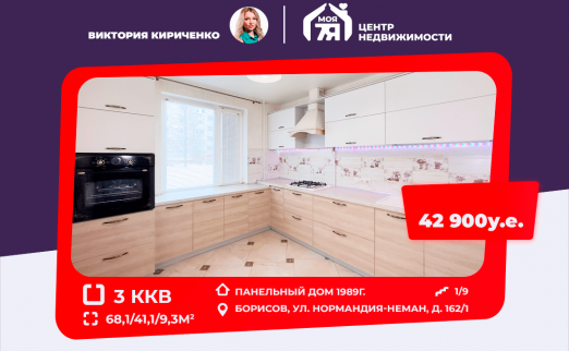  68.1м.кв., комнат 3, Борисов