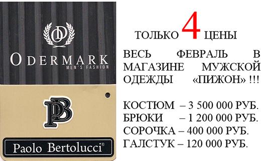 Пижон Магазин Мужской Одежды Минск