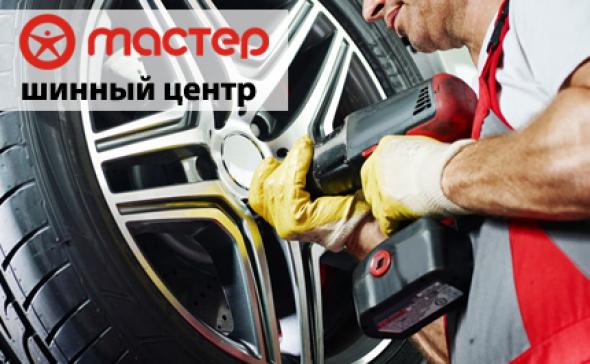 Смотрите, какая акция: Комплексный шиномонтаж 4-х колес со скидкой до ...